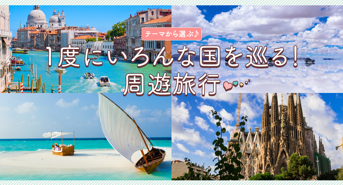 自然・世界遺産を満喫