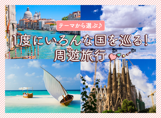 自然・世界遺産を満喫